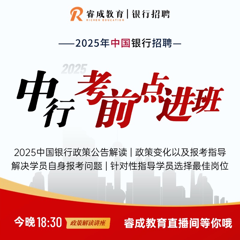 2025商行考前点进班