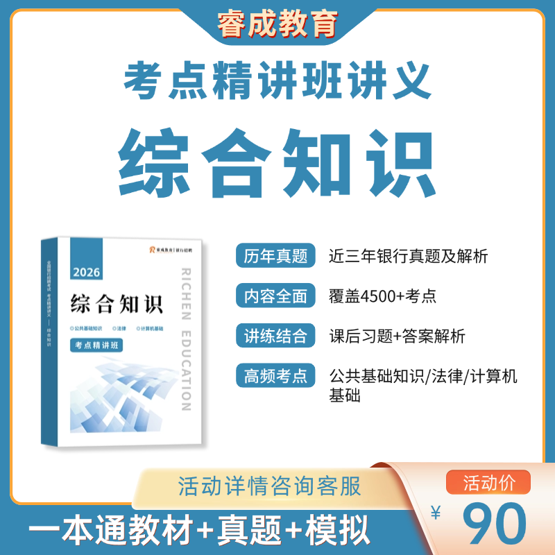 考点精讲班讲义——综合知识
