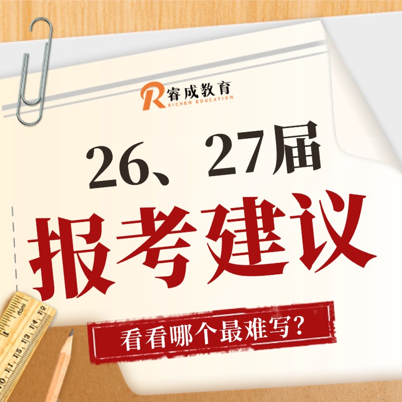 报考建议
