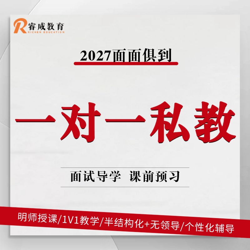2027面面俱到·一对一私教班